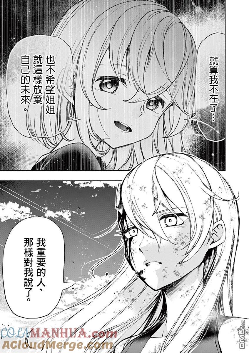 《脏器公主》第40话 终焉 第15页