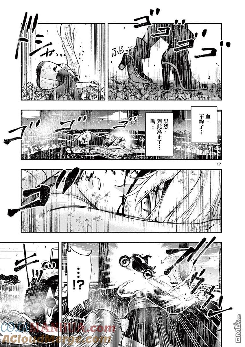 《脏器公主》第40话 终焉 第17页