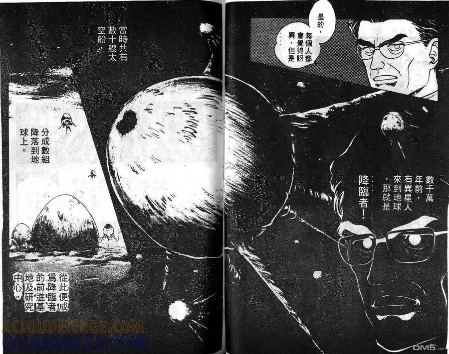 《强殖装甲凯普》第6卷 第81页
