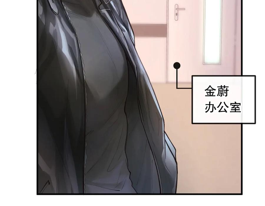 《精卫》第六话 金蔚的另一面 第39页