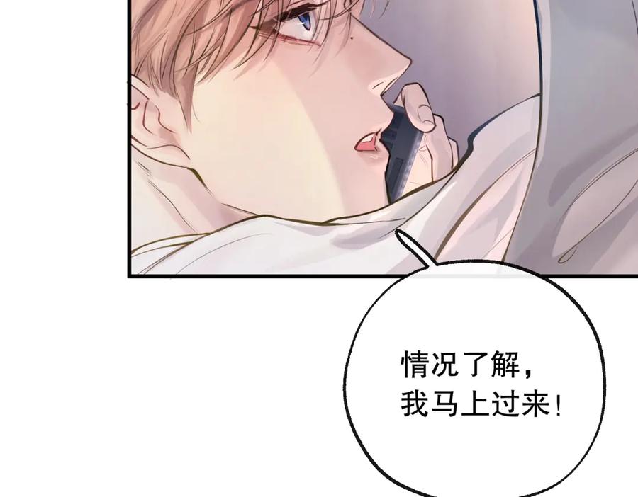 《精卫》第六话 金蔚的另一面 第30页