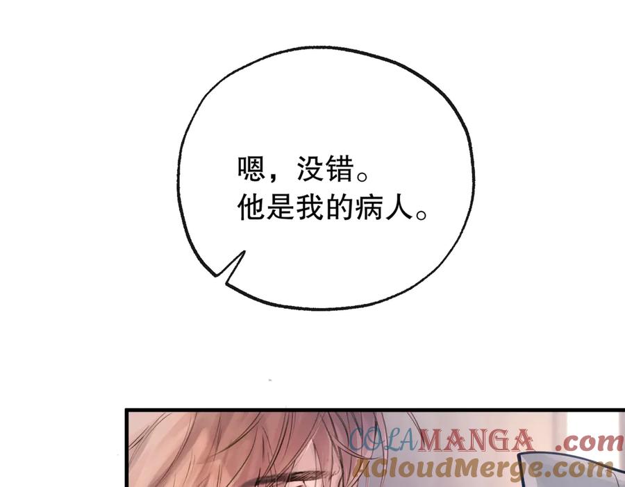 《精卫》第六话 金蔚的另一面 第29页