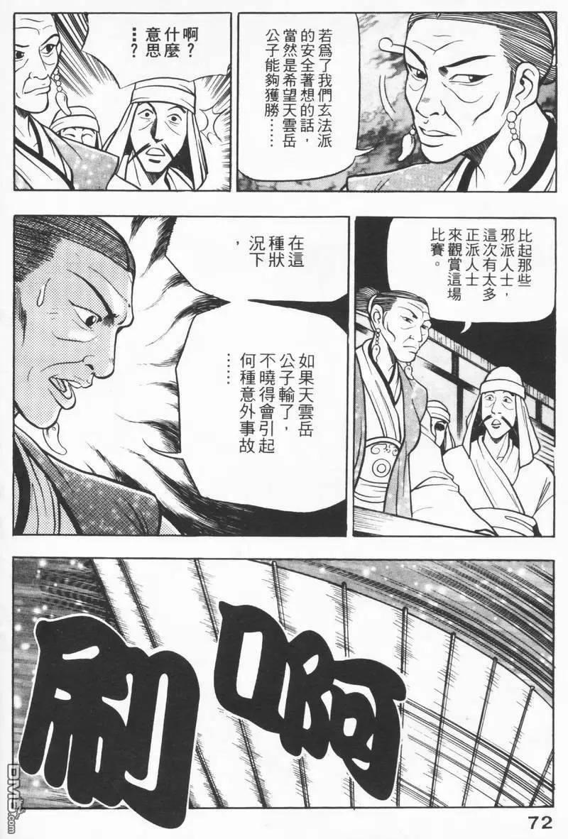 《热血江湖》第8卷 第72页