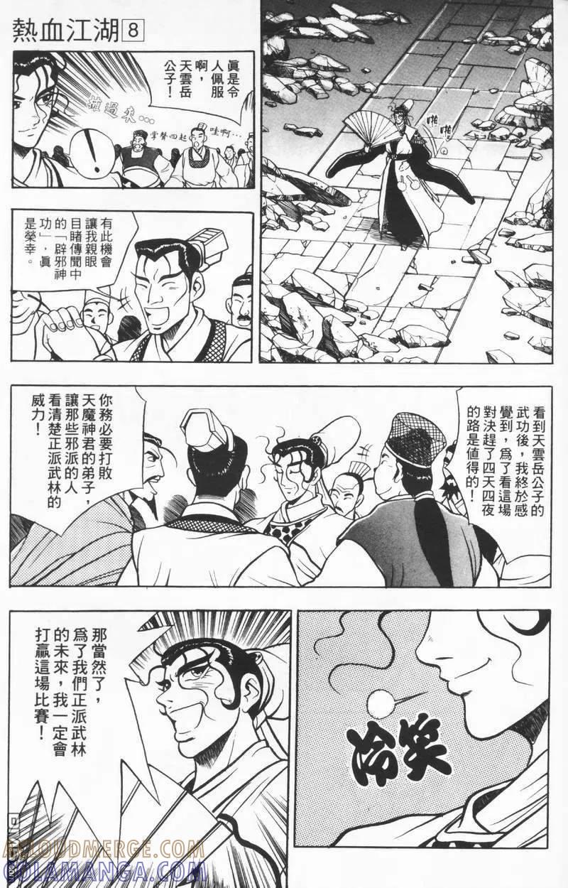 《热血江湖》第8卷 第73页
