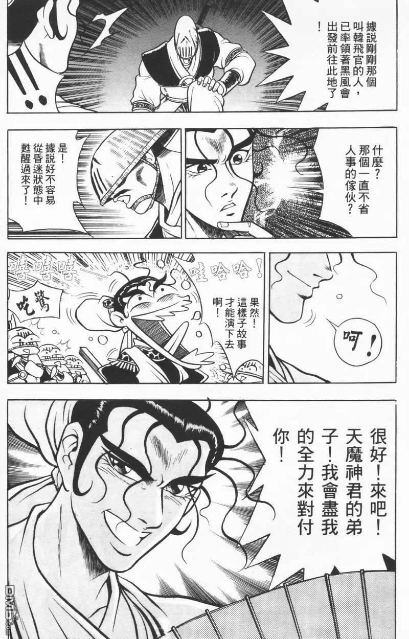 《热血江湖》第8卷 第76页