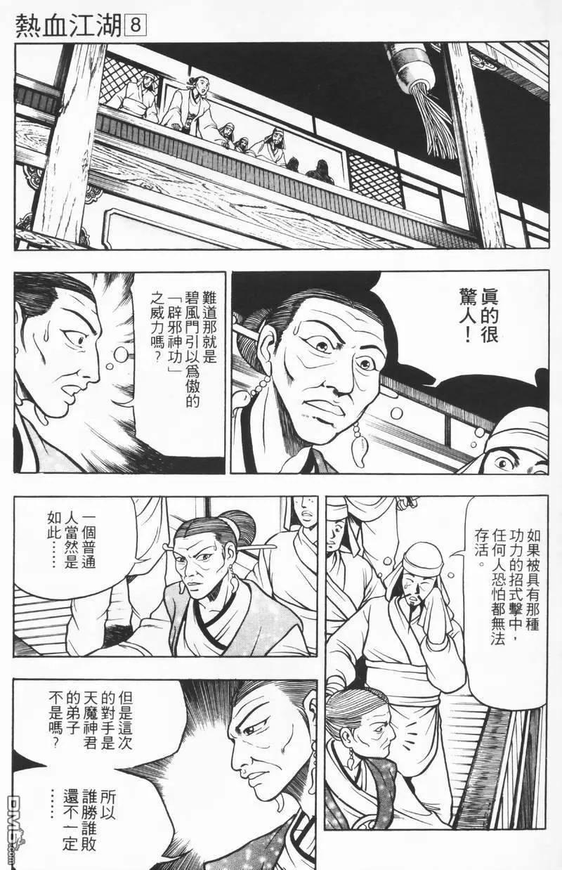 《热血江湖》第8卷 第71页