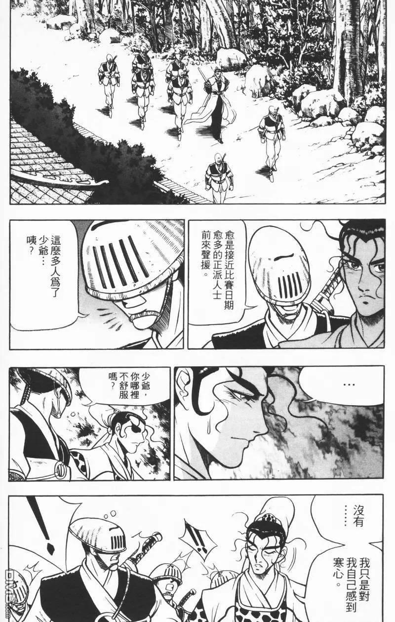 《热血江湖》第8卷 第74页