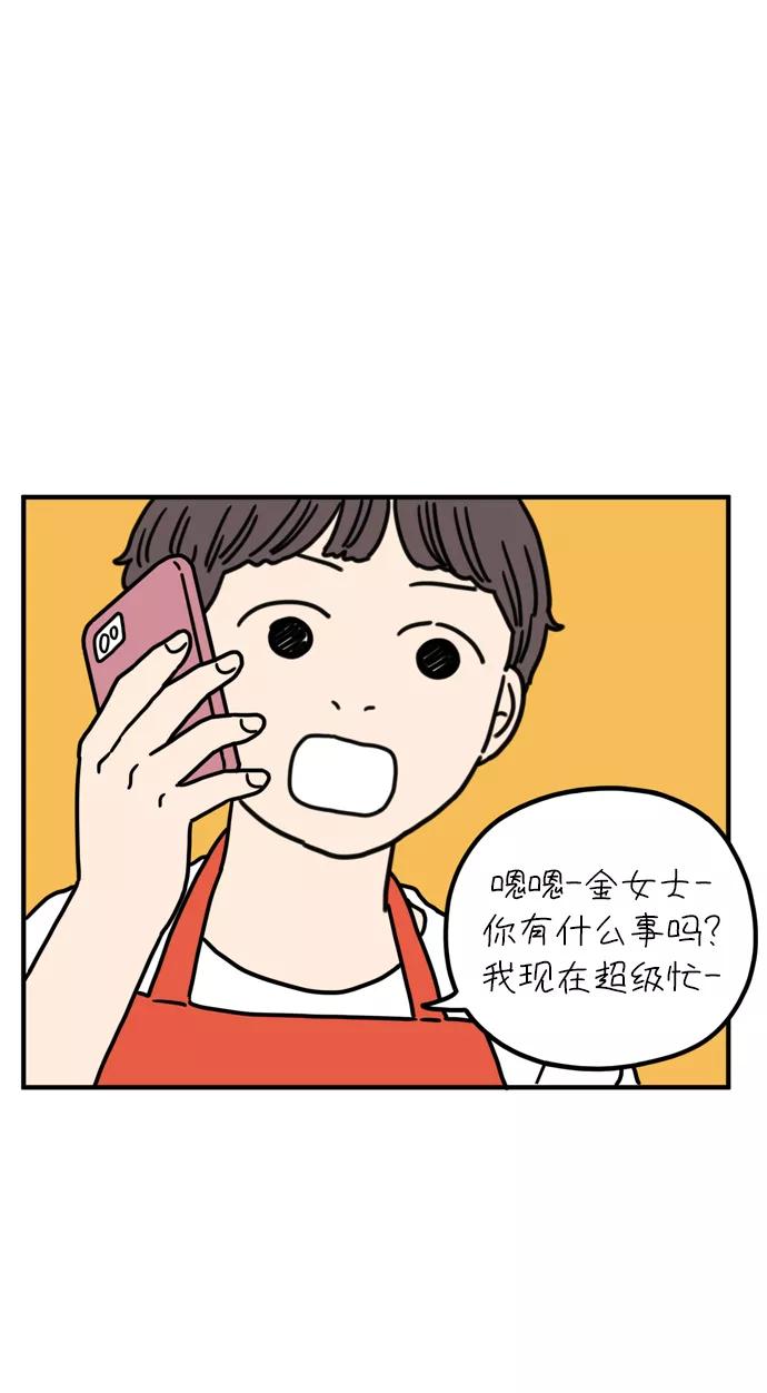《29岁的我们》[第80话] 奉的休假第一天 第69页