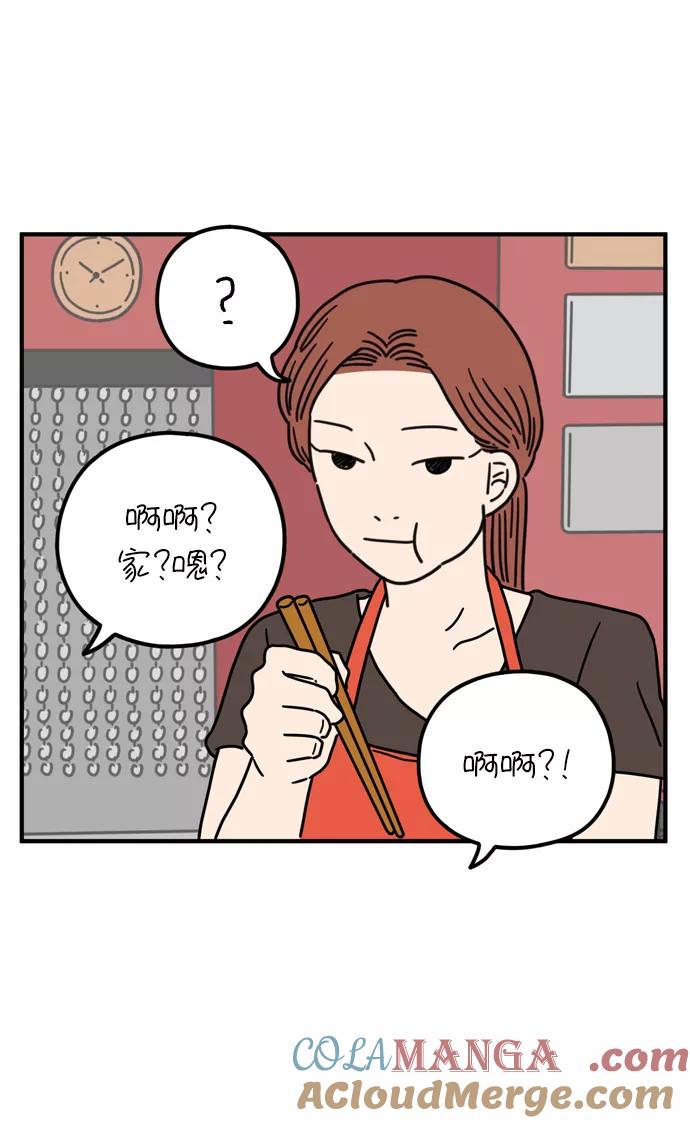 《29岁的我们》[第80话] 奉的休假第一天 第70页
