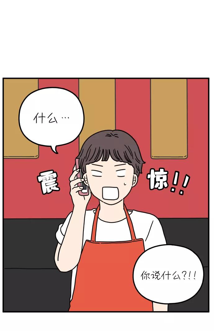 《29岁的我们》[第80话] 奉的休假第一天 第71页