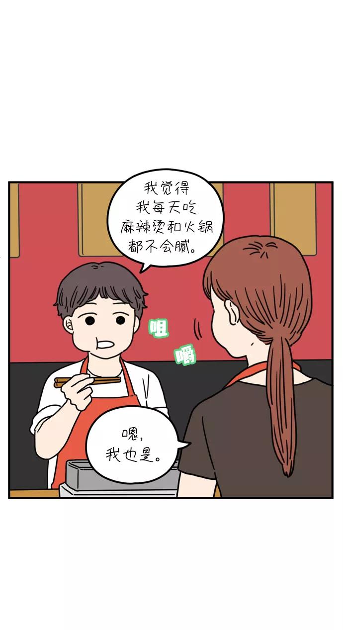 《29岁的我们》[第80话] 奉的休假第一天 第65页
