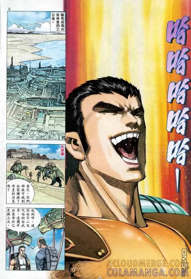 《武神》第98卷 第7页