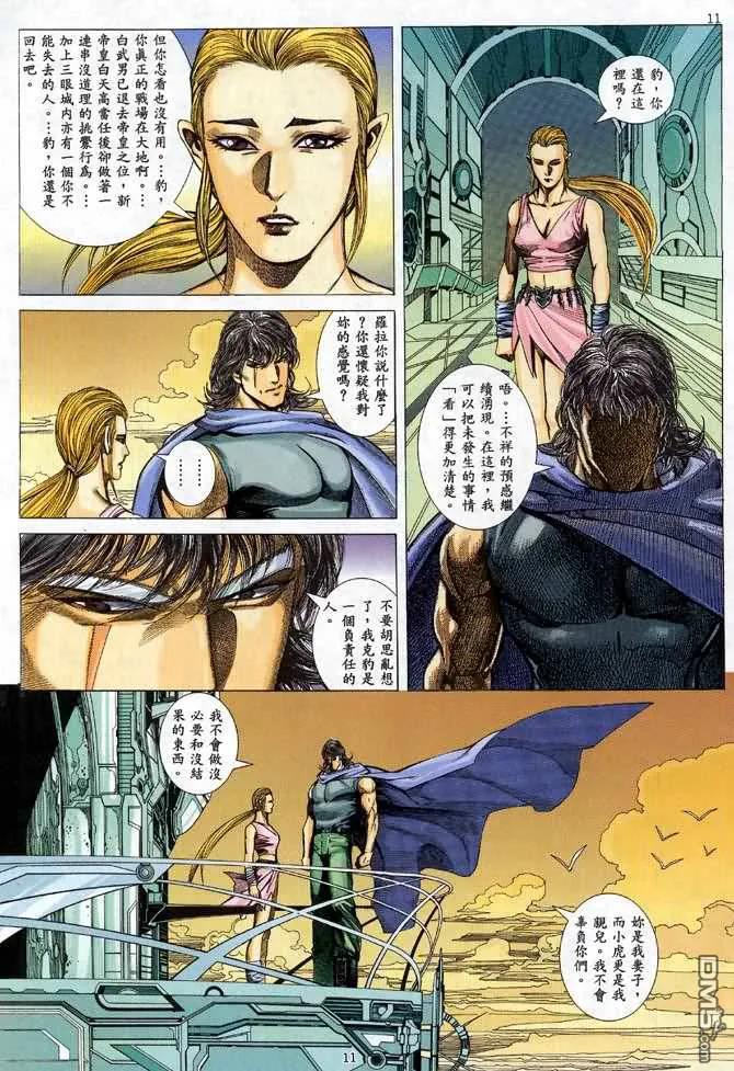 《武神》第98卷 第10页