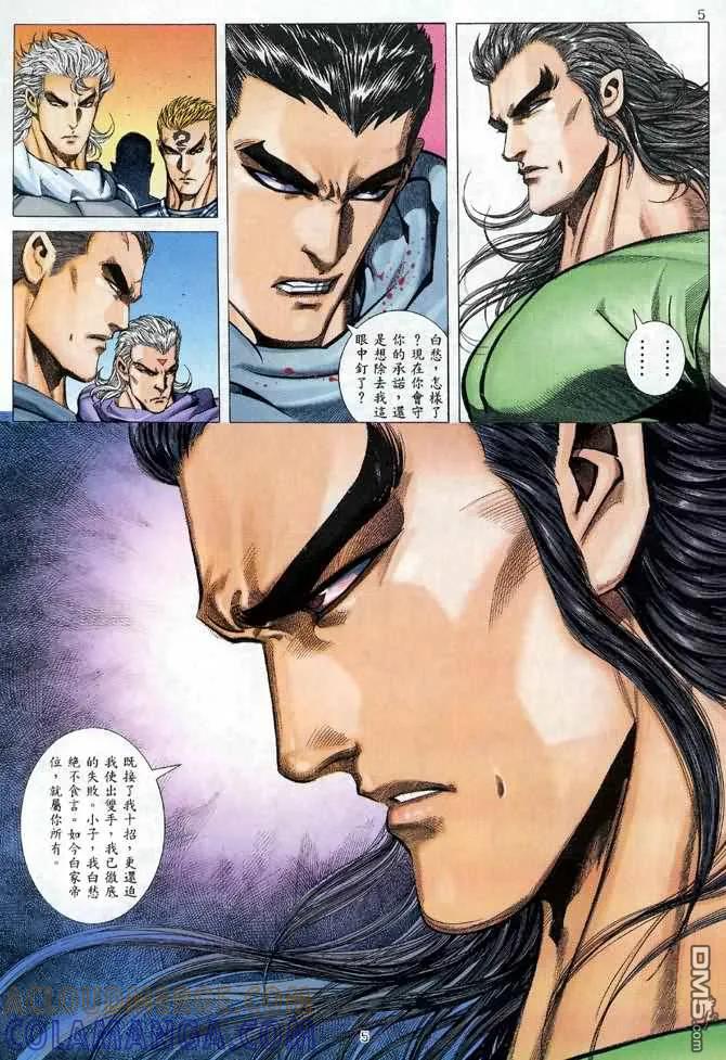 《武神》第98卷 第5页