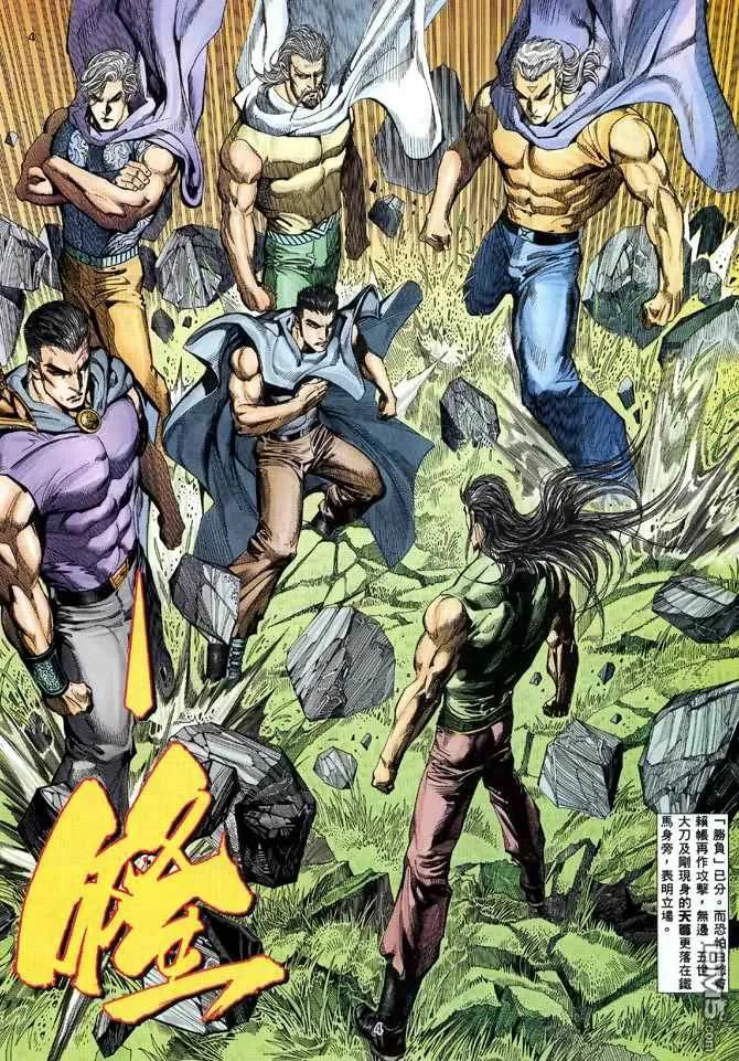 《武神》第98卷 第4页