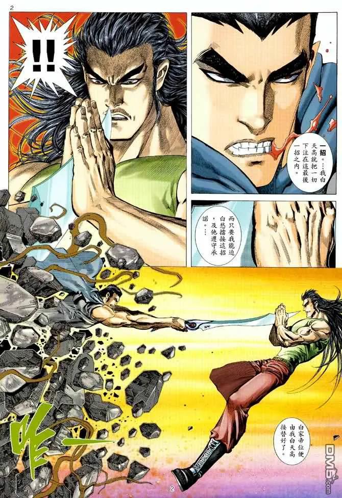 《武神》第98卷 第2页