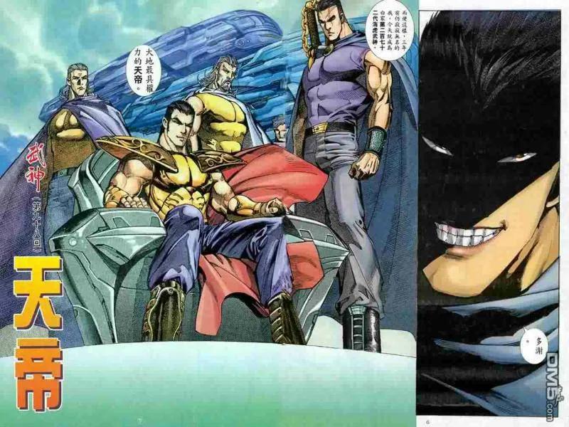 《武神》第98卷 第6页