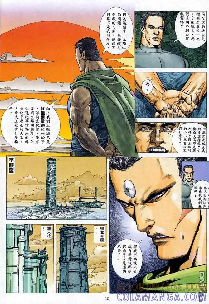 《武神》第98卷 第9页