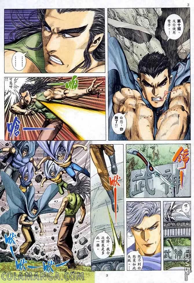 《武神》第98卷 第3页