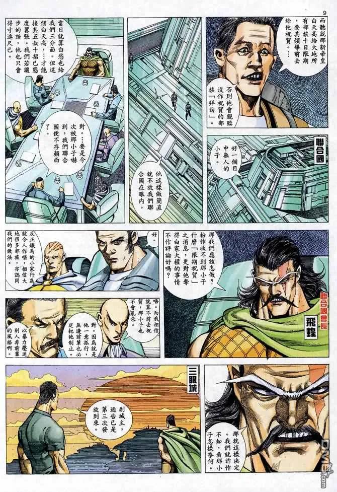 《武神》第98卷 第8页