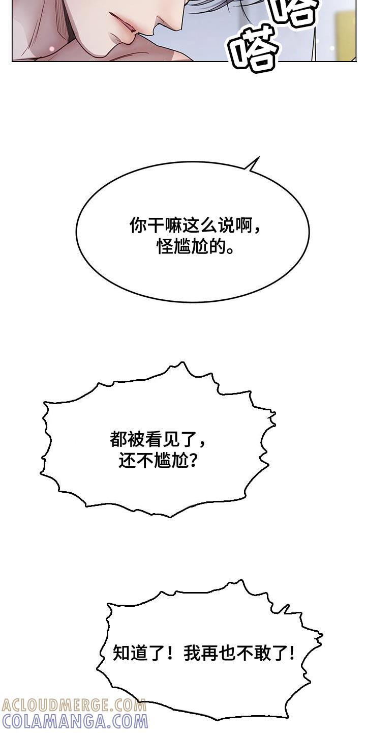 《虚情假意》第107章：我再也不敢了 第13页