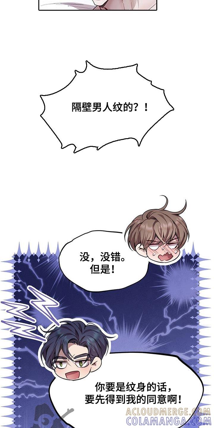 《虚情假意》第107章：我再也不敢了 第11页