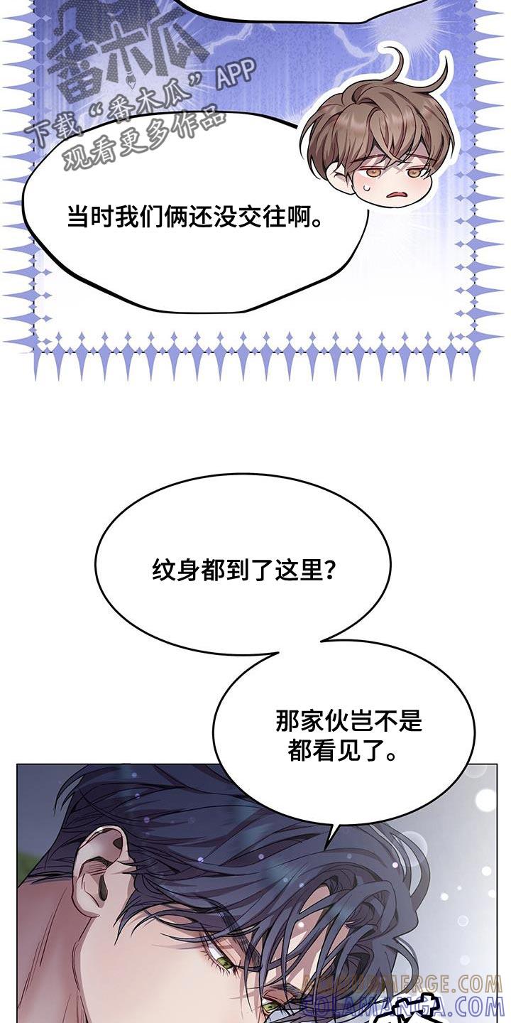《虚情假意》第107章：我再也不敢了 第12页