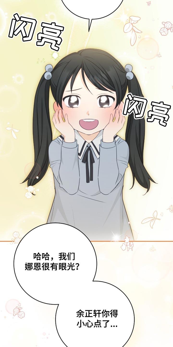 《糖不腻》第132章：【番外】像天使一样 第26页