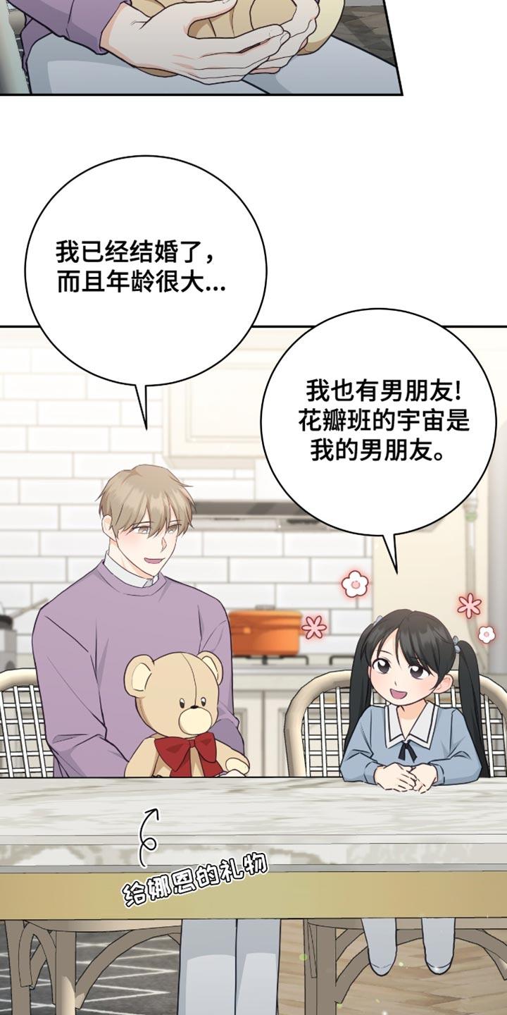 《糖不腻》第132章：【番外】像天使一样 第34页
