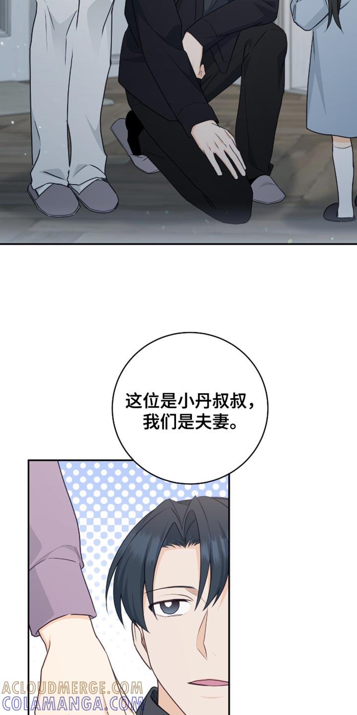 《糖不腻》第132章：【番外】像天使一样 第31页
