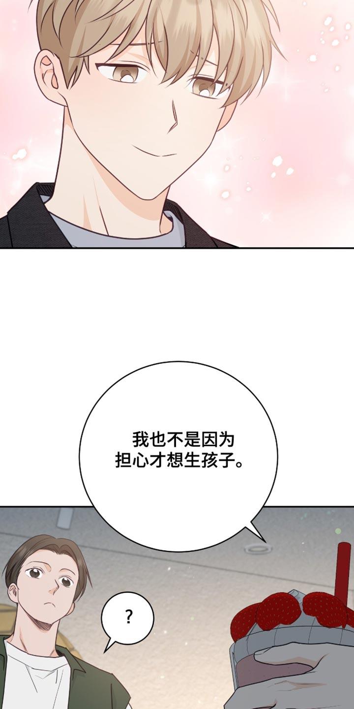 《糖不腻》第132章：【番外】像天使一样 第16页