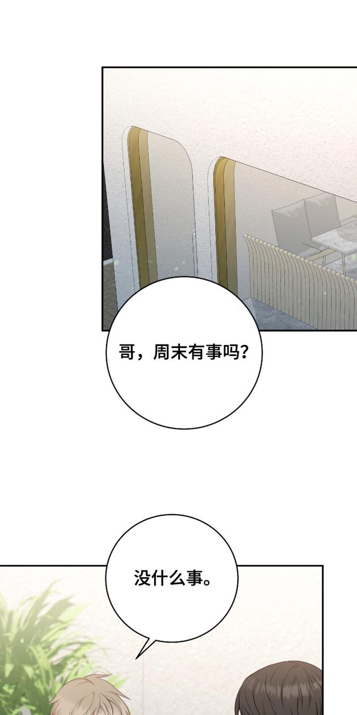 《糖不腻》第132章：【番外】像天使一样 第2页