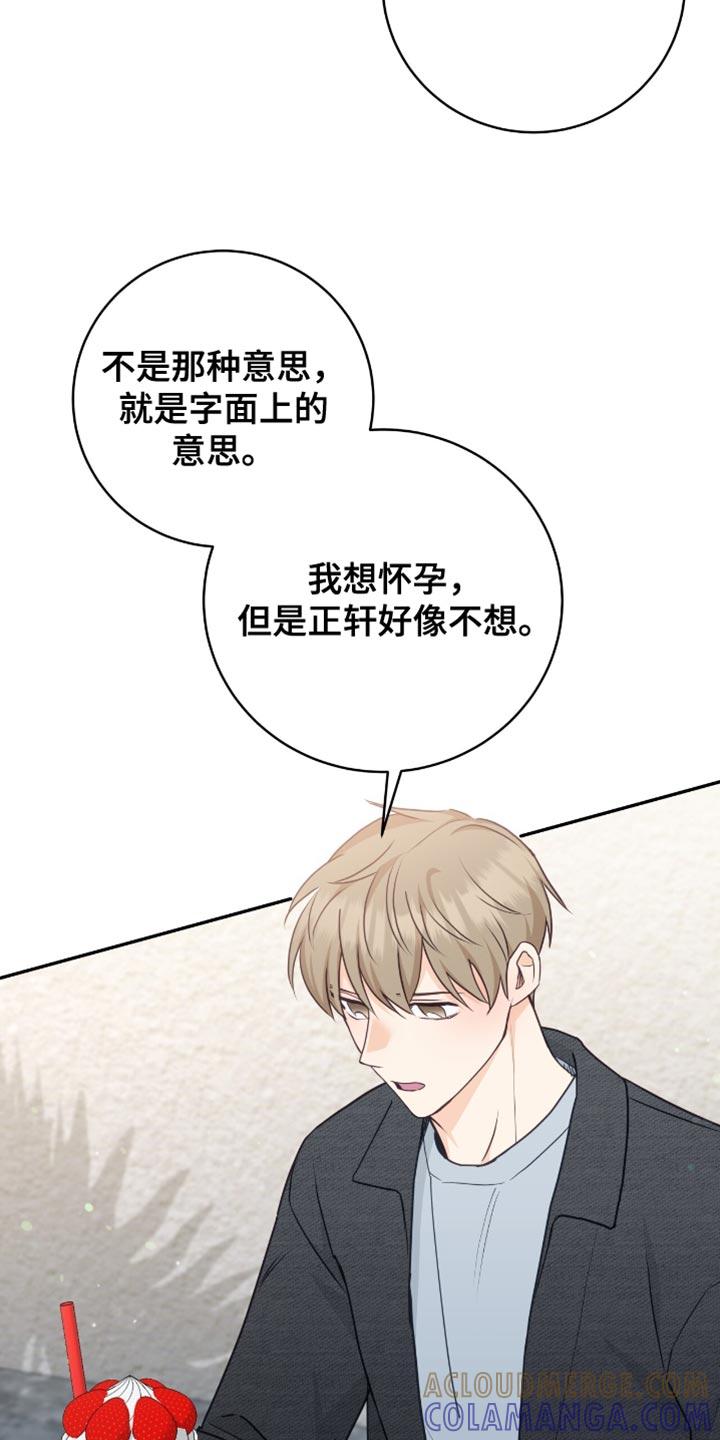 《糖不腻》第132章：【番外】像天使一样 第9页