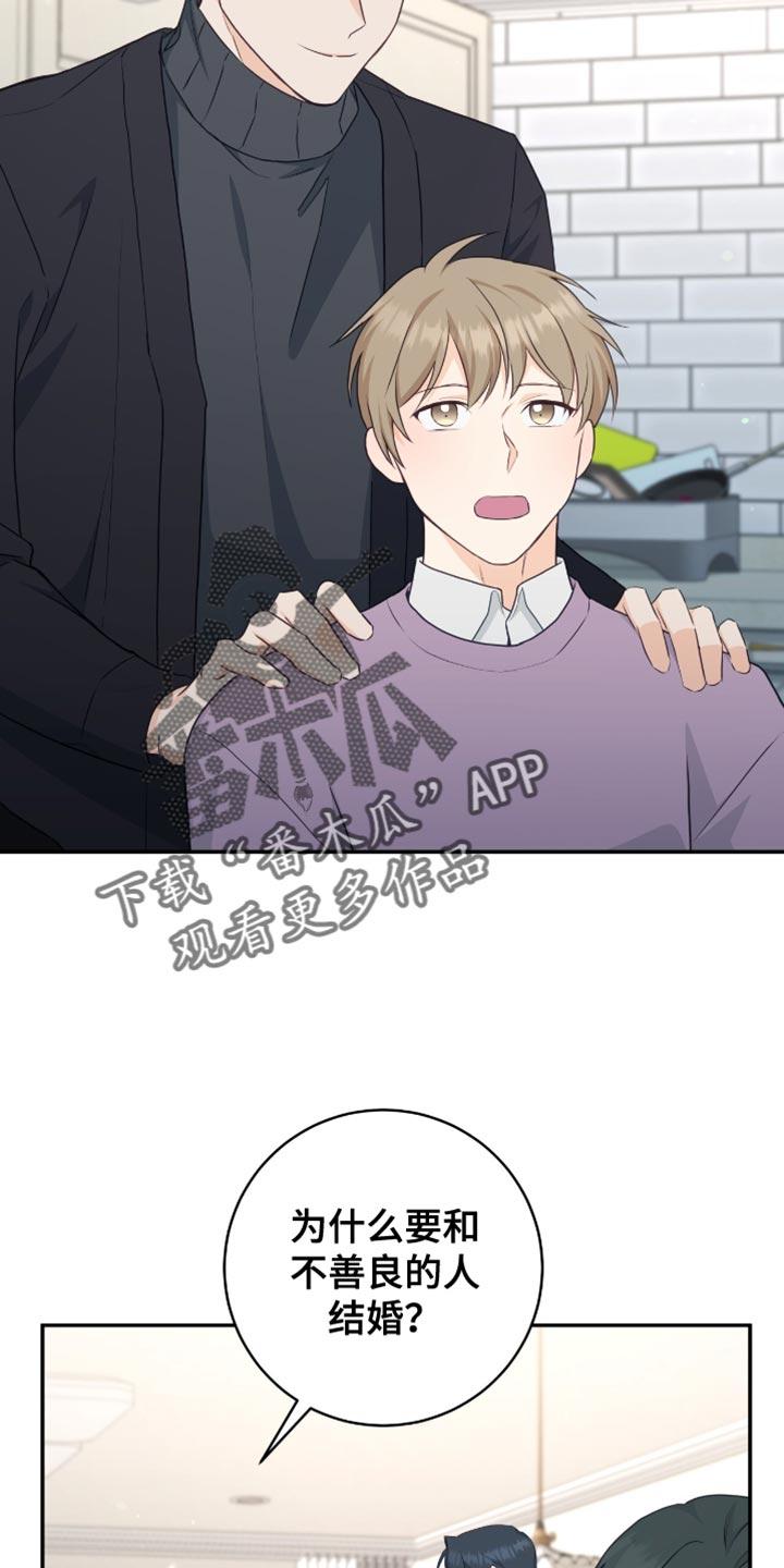《糖不腻》第133章：【番外】可爱的水平 第2页