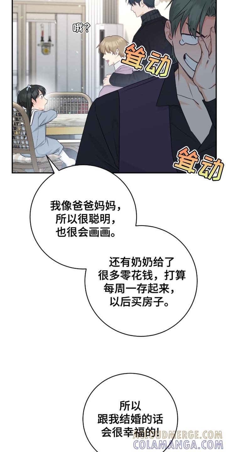 《糖不腻》第133章：【番外】可爱的水平 第3页