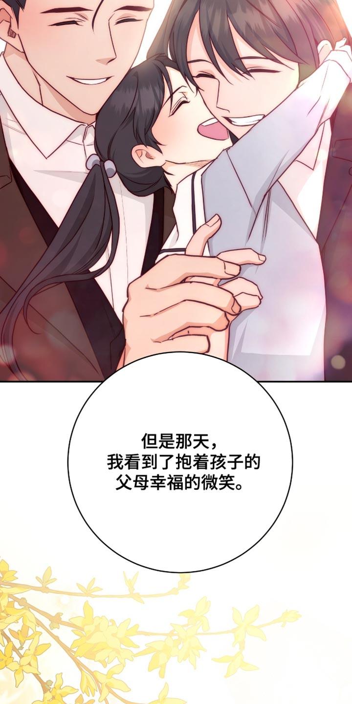 《糖不腻》第133章：【番外】可爱的水平 第12页