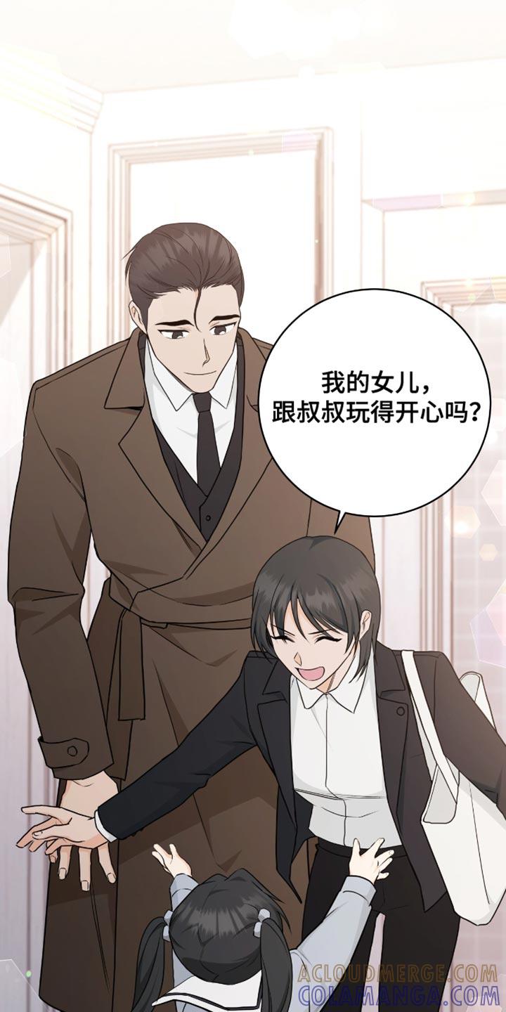 《糖不腻》第133章：【番外】可爱的水平 第9页