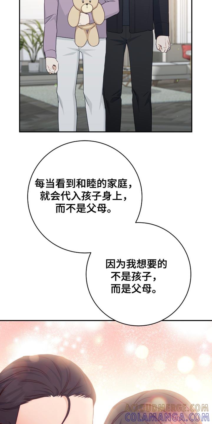 《糖不腻》第133章：【番外】可爱的水平 第11页