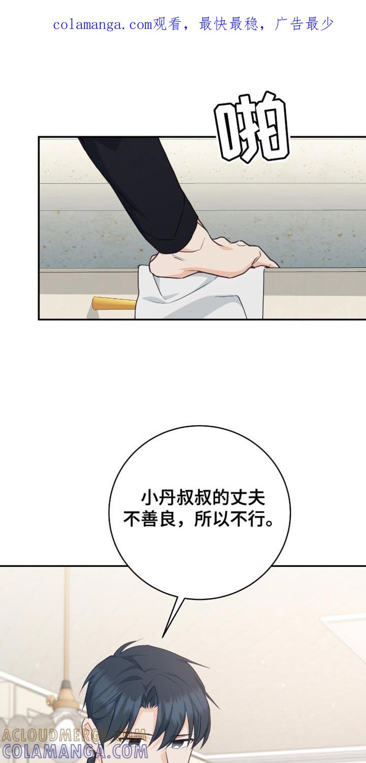 《糖不腻》第133章：【番外】可爱的水平 第1页