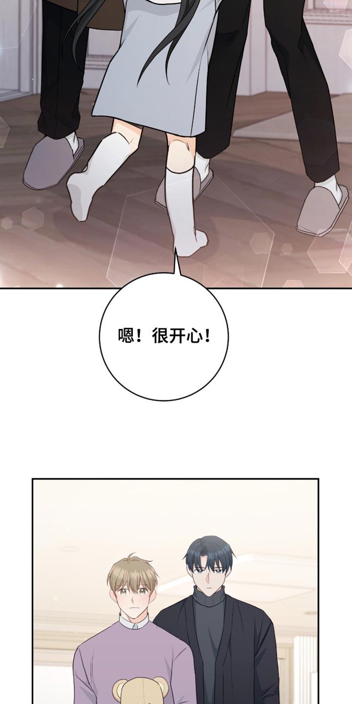 《糖不腻》第133章：【番外】可爱的水平 第10页