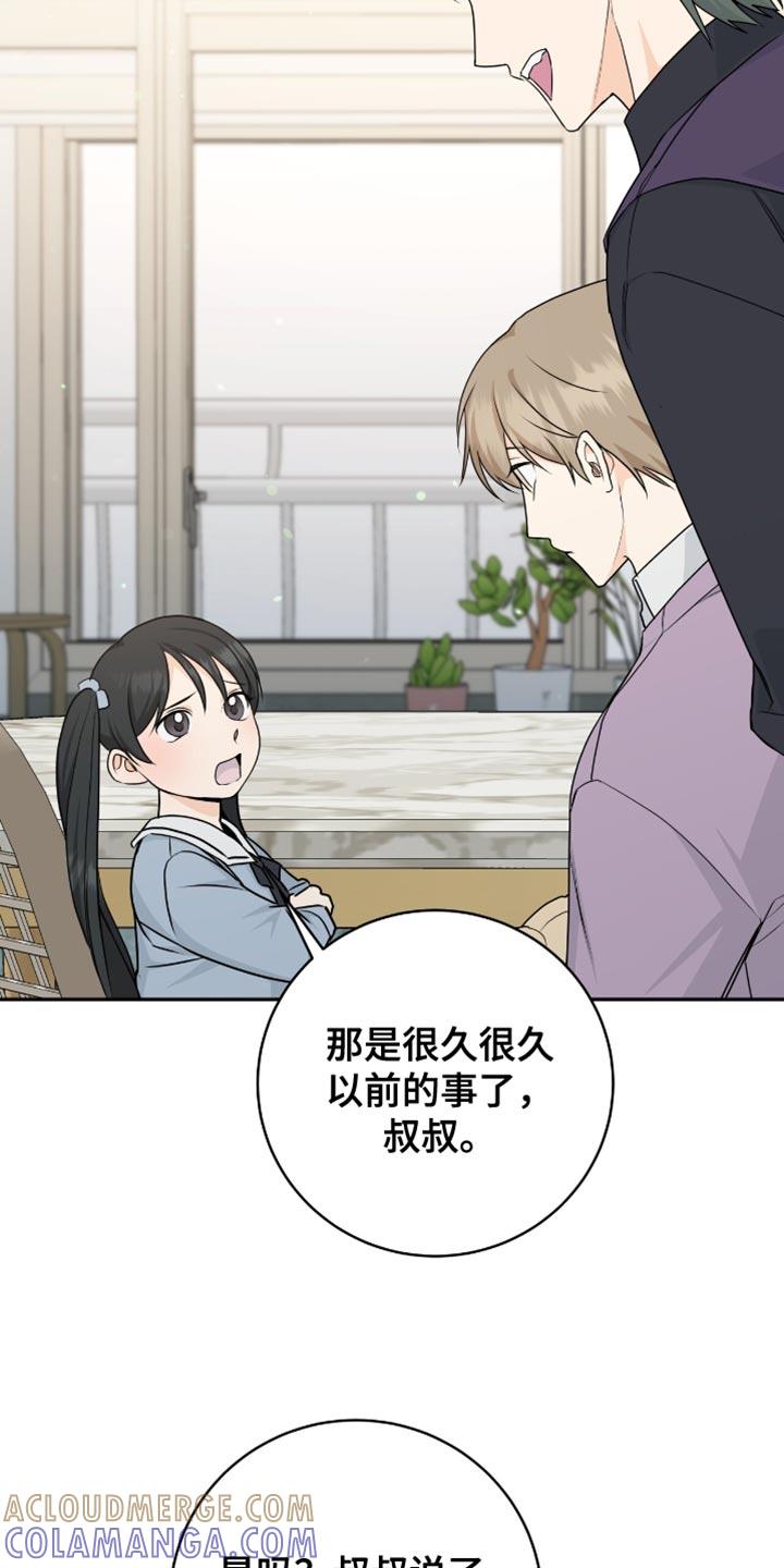 《糖不腻》第133章：【番外】可爱的水平 第5页
