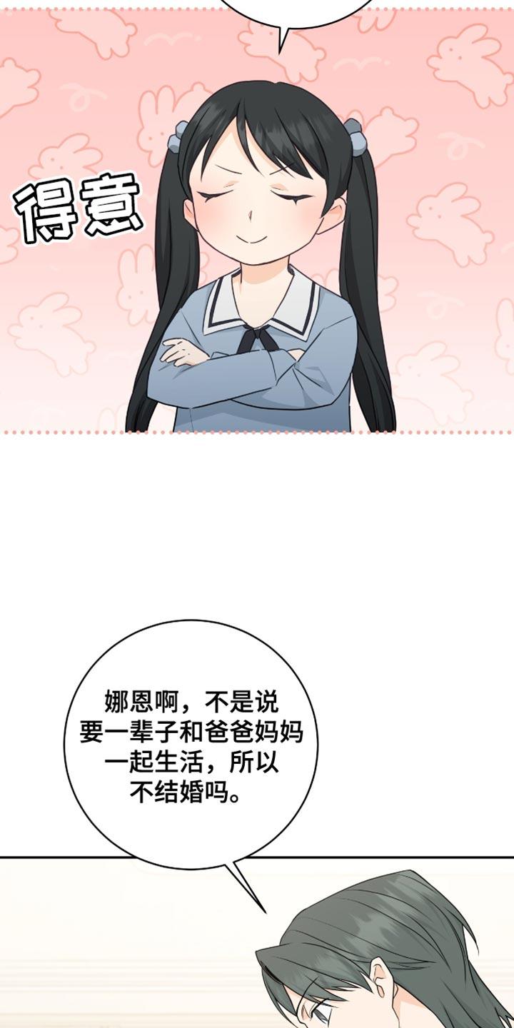 《糖不腻》第133章：【番外】可爱的水平 第4页