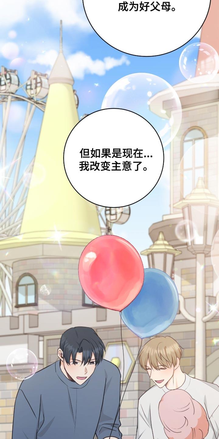 《糖不腻》第133章：【番外】可爱的水平 第14页
