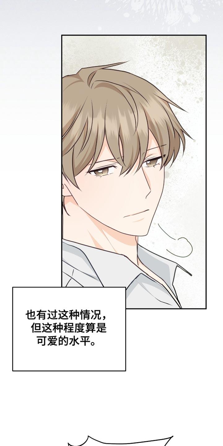 《糖不腻》第133章：【番外】可爱的水平 第28页