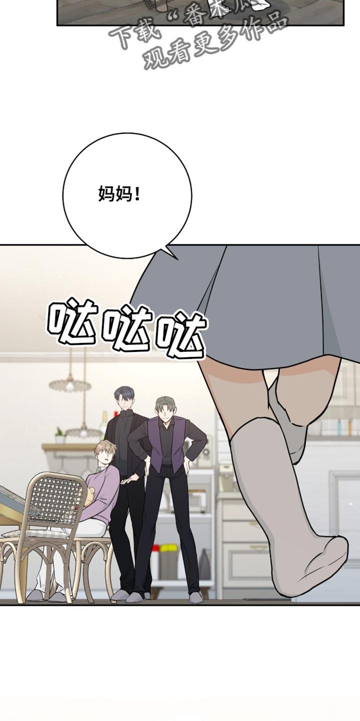 《糖不腻》第133章：【番外】可爱的水平 第8页