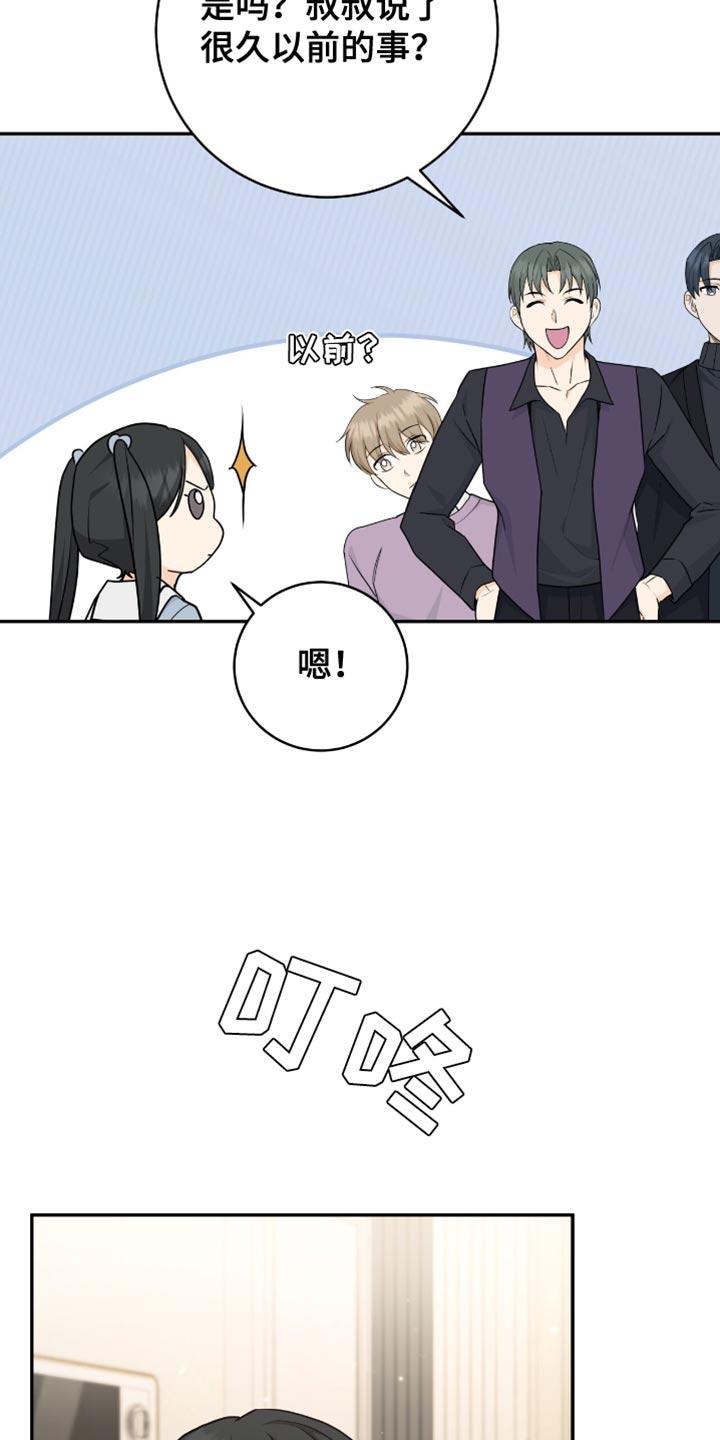 《糖不腻》第133章：【番外】可爱的水平 第6页