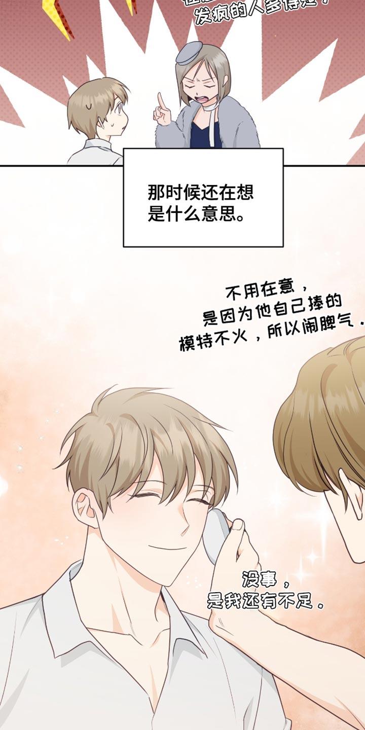 《糖不腻》第133章：【番外】可爱的水平 第24页