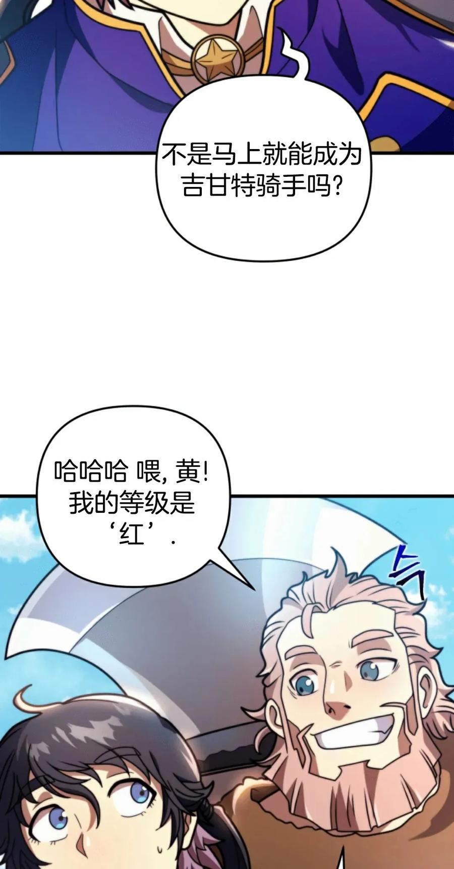 《1RM的钢铁骑士》2 第67页