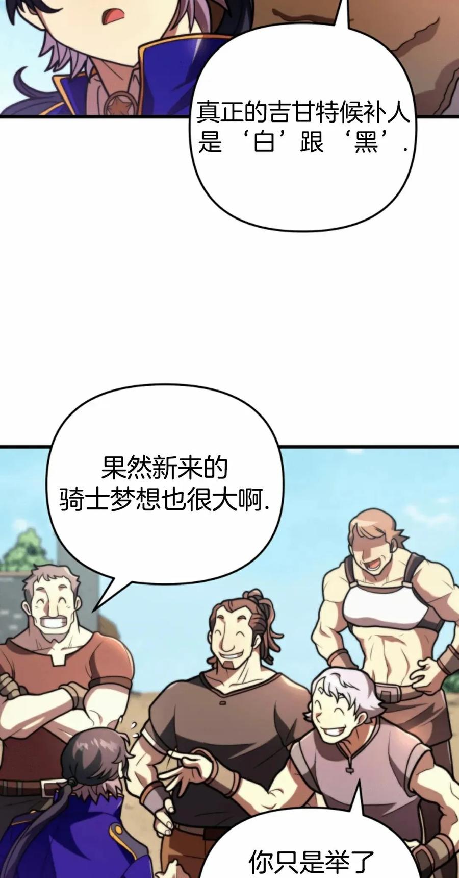《1RM的钢铁骑士》2 第68页