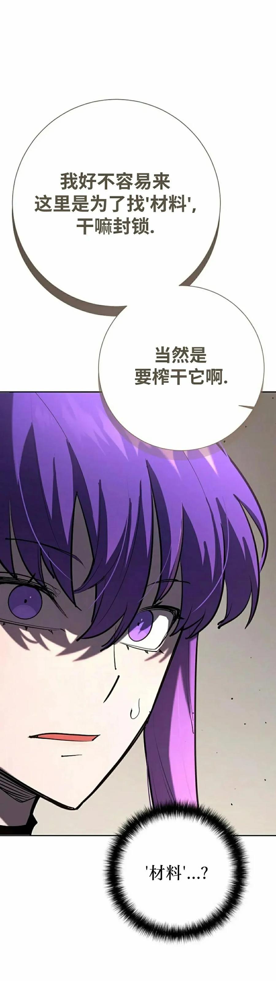 《来自灭亡世界的剑神》第27集 第45页